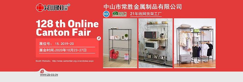 128屆廣交會(huì)-中山市常勝金屬制品有限公司（川井WELLAND）