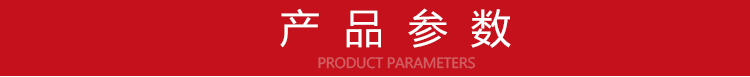 3.產品參數標題